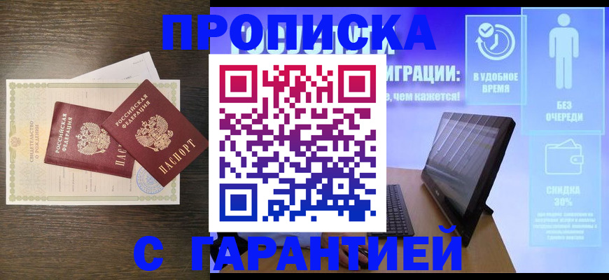 купить прописку в Карелии